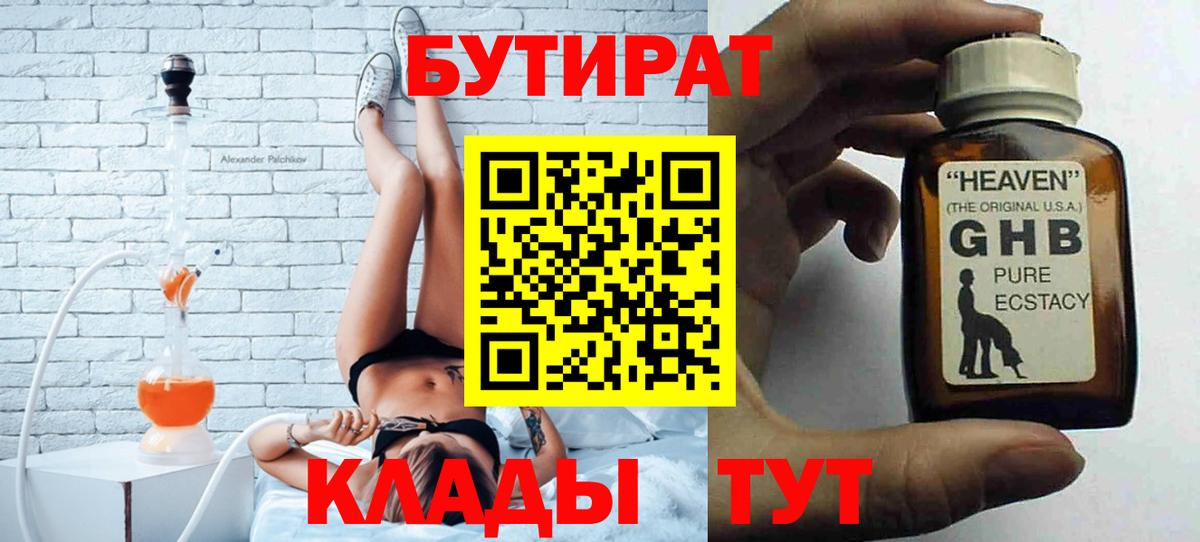 Тверь  Бутират BDO  БУТИРАТ  Вход с VPN 