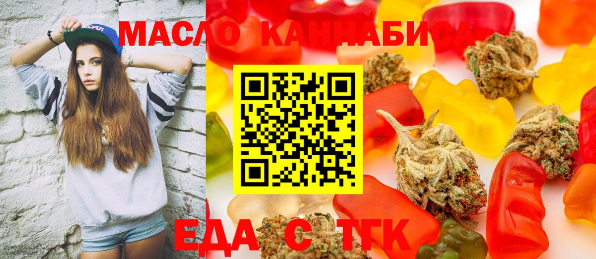 Еда ТГК марихуана  Вход с VPN  Тверь 